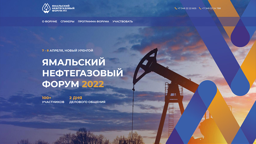 Ямальский нефтегазовый форум 2024. Ямальский нефтегазовый форум. Форум Нефтегаз. Нефтегазовый форум новый Уренгой 2022. Нефтяной форум.