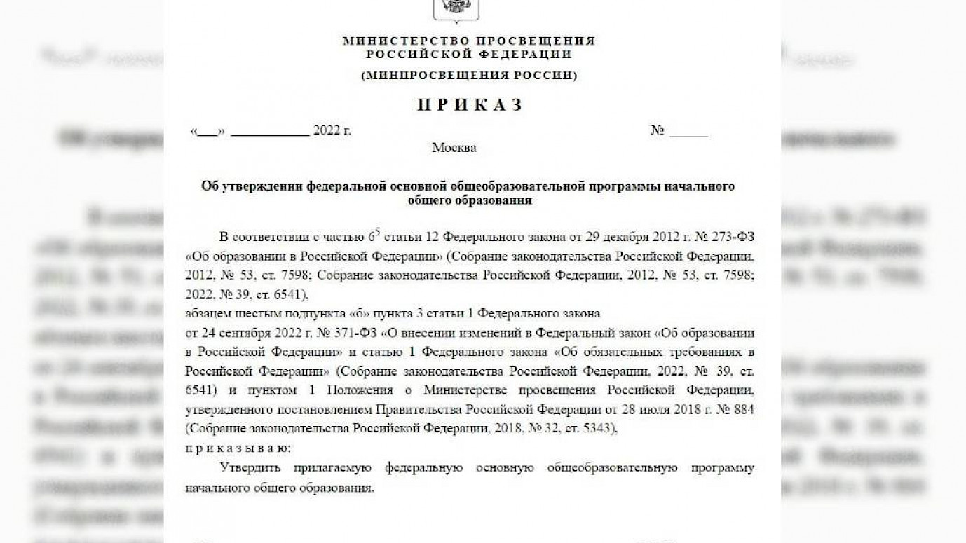 Проект приказа минпросвещения россии. Приказ о выходном дне 4 ноября 2022.