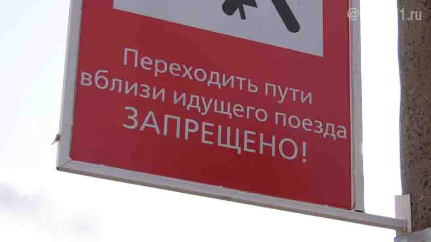 В Петербурге невнимательный пешеход попал под электричку 