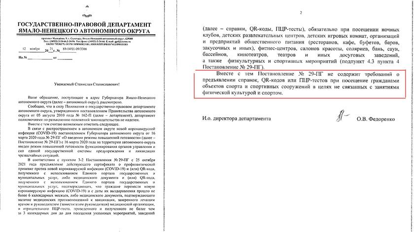 «Не пускают с детьми в раздевалку»: на Ямале власти дали разъяснение по QR-кодам для родителей 