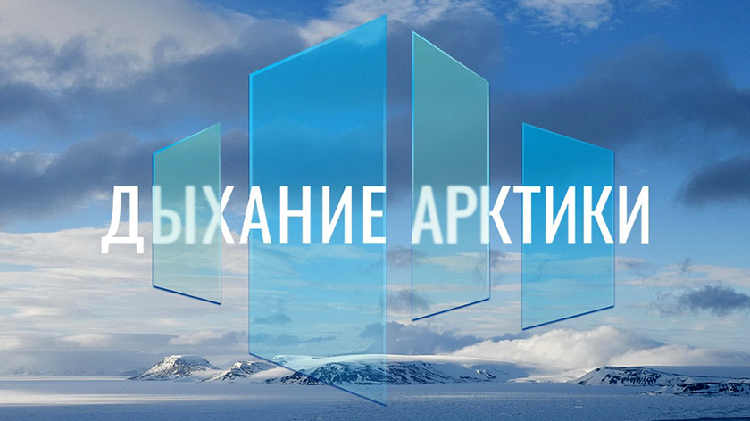Дыхание Арктики: на Ямале открыли приём заявок на участие в творческом фестивале
