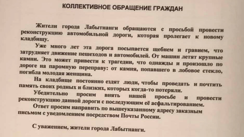  В городе на Ямале собирают подписи из-за дороги на кладбище 