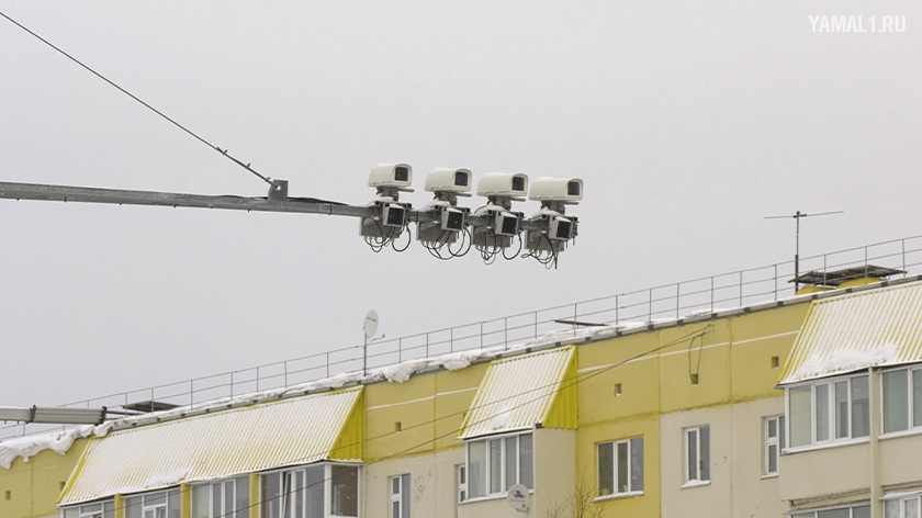 На Ямале появятся 13 новых камер фотовидеофиксации. ВИДЕО