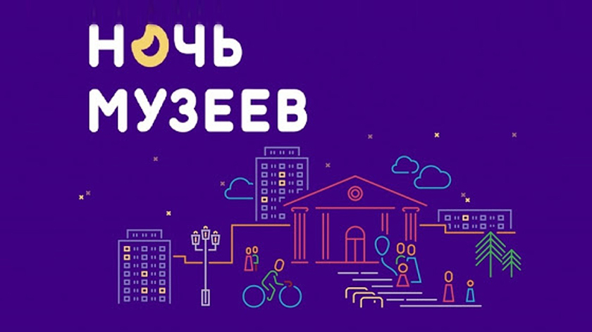 «Ночь музеев» на Ямале пройдёт онлайн 