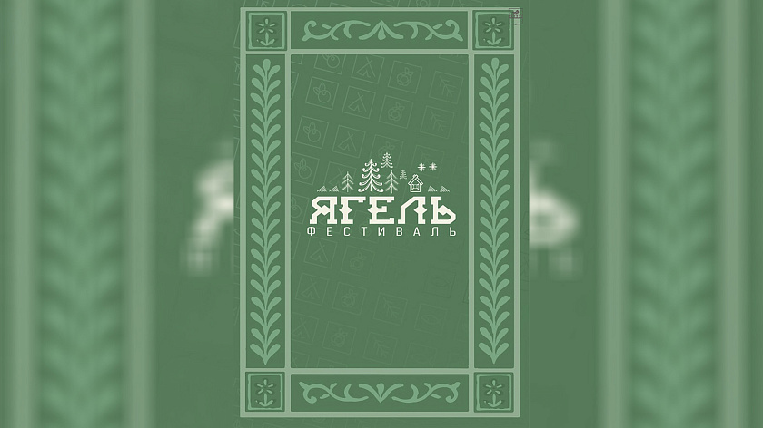 Стала известна программа ямальского молодёжного фестиваля «Ягель»