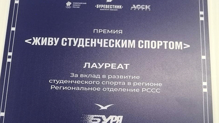 Тюменская область стала лауреатом престижной спортивной премии