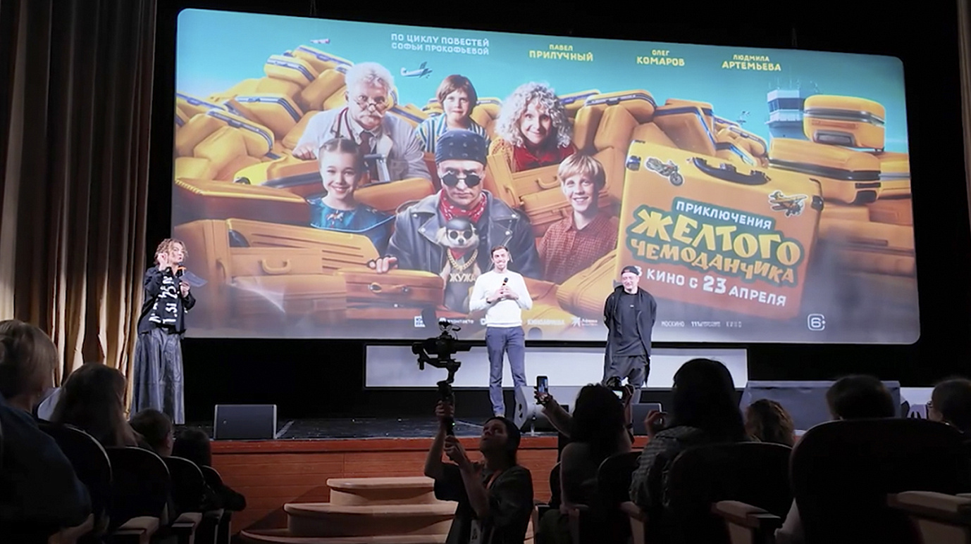 Фильм «Приключения жёлтого чемоданчика» первыми в России увидели жители Ханты-Мансийска