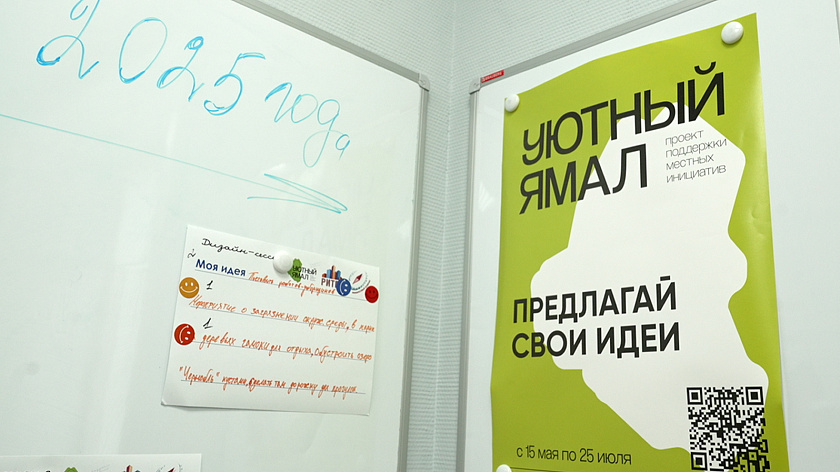 В Большом Приуралье в 2026 году в рамках «Уютного Ямала» реализуют 12 проектов