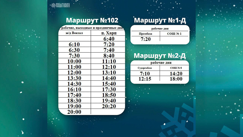 Общественный транспорт Лабытнанги с 1 января перейдёт на зимнее расписание