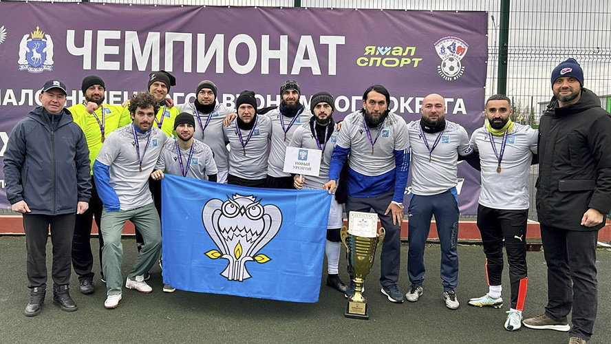 Фото: Ямал Спорт | Департамент по физкультуре и спорту