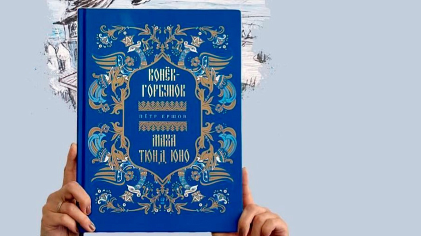 В Салехарде презентуют книгу «Конек-горбунок» на ненецком языке