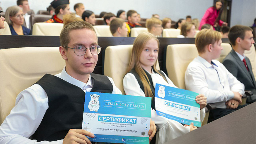 Юные жители Лабытнанги получили сертификаты на путешествие по России