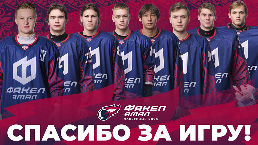 Хоккейный клуб «Факел Ямал» попрощался с 15 игроками