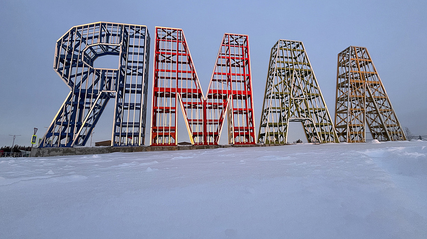 Фотоальбом о заповедной природе Ямала представят в марте 2026 года