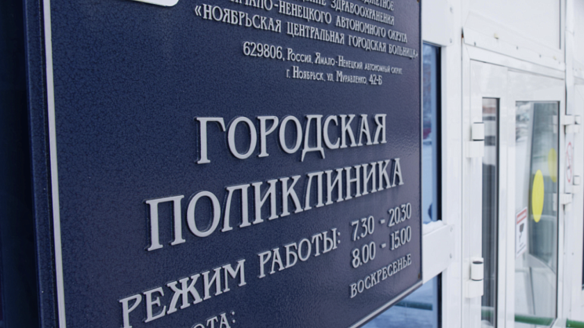 Больницы Ямала получат субсидии на ремонт в 2026 году