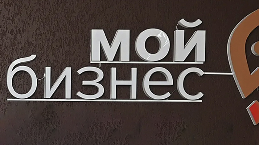  На Ямале стартовал приём заявок на субсидии для бизнеса