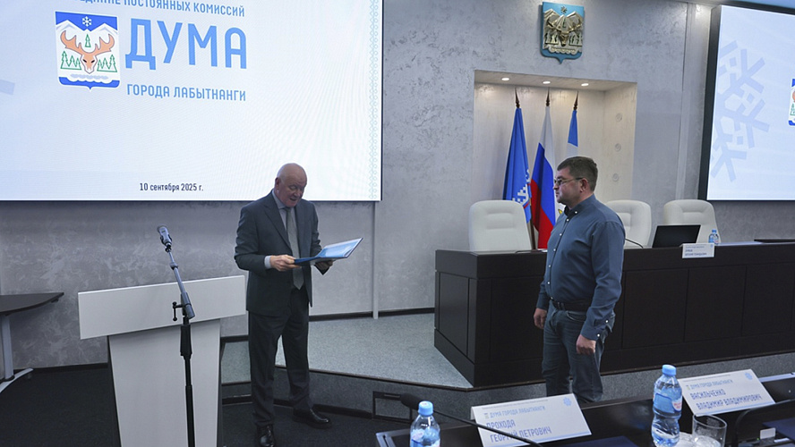 Фото: администрация города Лабытнанги