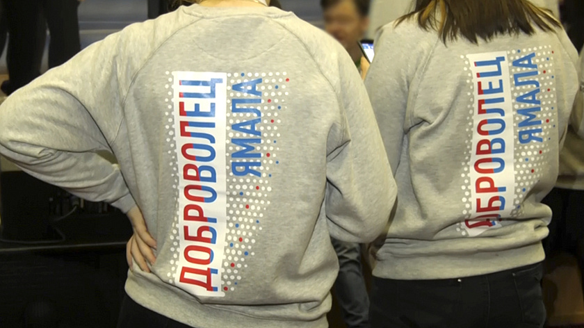 Около 70 проектов волонтёров Ямала претендуют на грантовую поддержку 