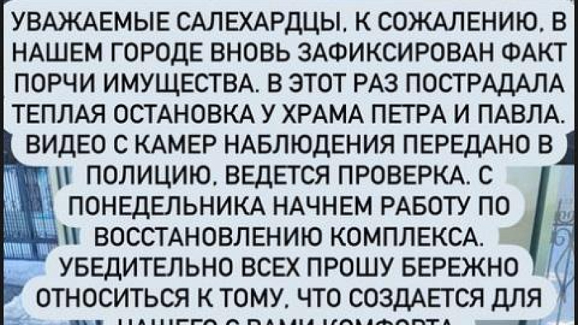 «Видео передано в полицию»: в Салехарде хулиганы испортили ещё одну тёплую остановку