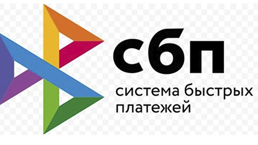 Банки будут обмениваться ИНН клиентов при переводах через СБП с 1 июля