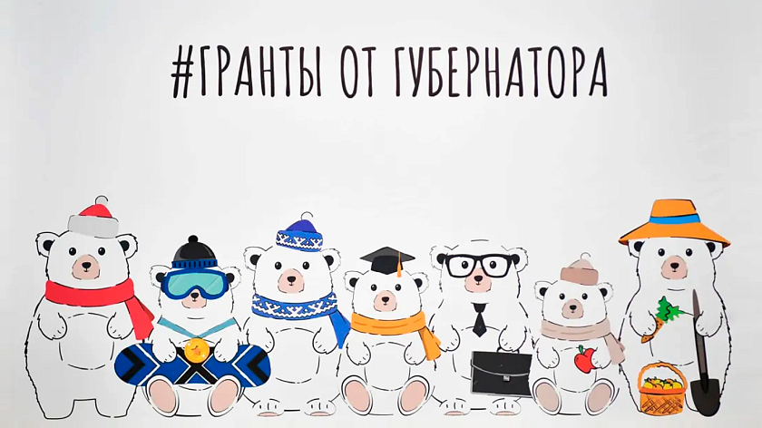 На Ямале стартовал конкурс грантов для работодателей, поддерживающих семьи с детьми