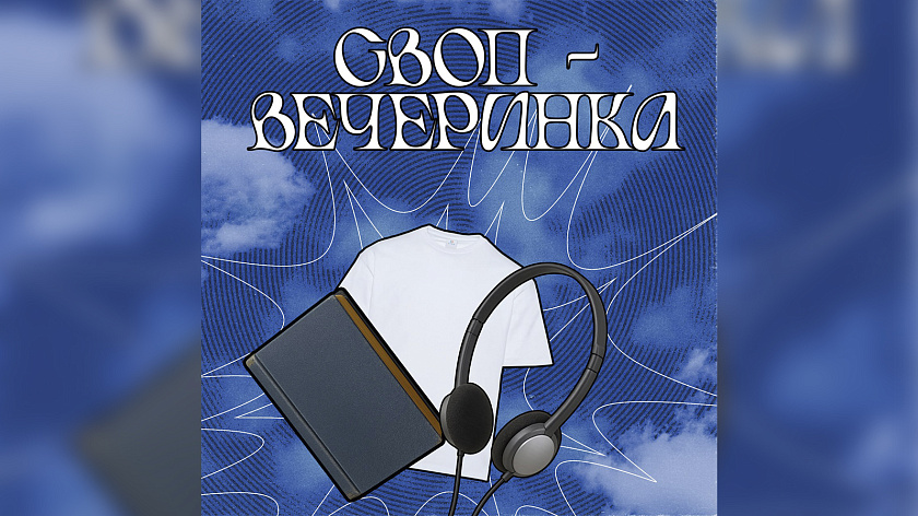 Своп-вечеринка пройдёт в Муравленко в День молодёжи