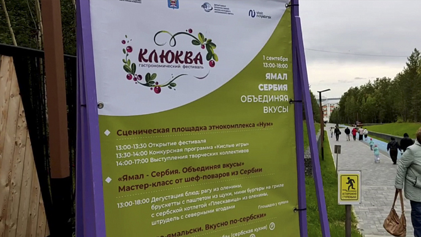 В Ноябрьске открылся гастрономический фестиваль «Клюква»