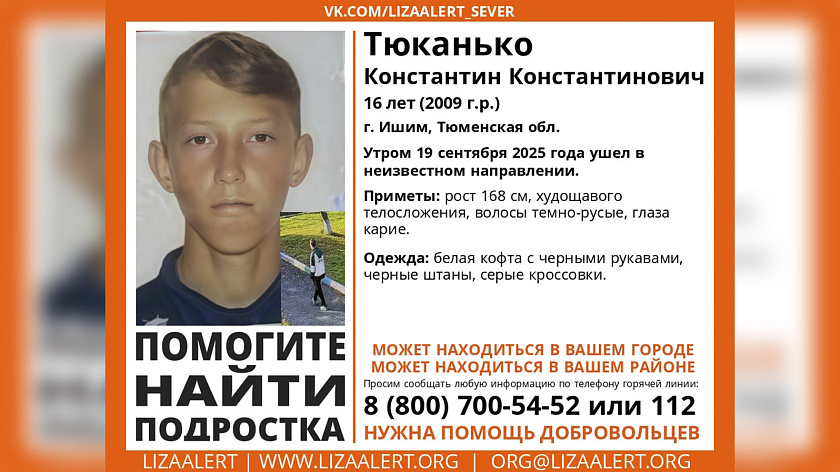 В Ишиме пропал 16-летний подросток