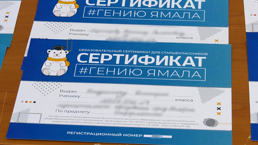 На Ямале 54 школьника получат образовательные сертификаты «ЯНАОлимп»