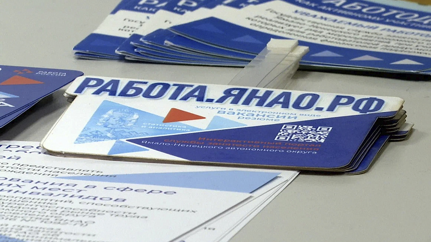 На Ямале пройдёт серия ярмарок вакансий