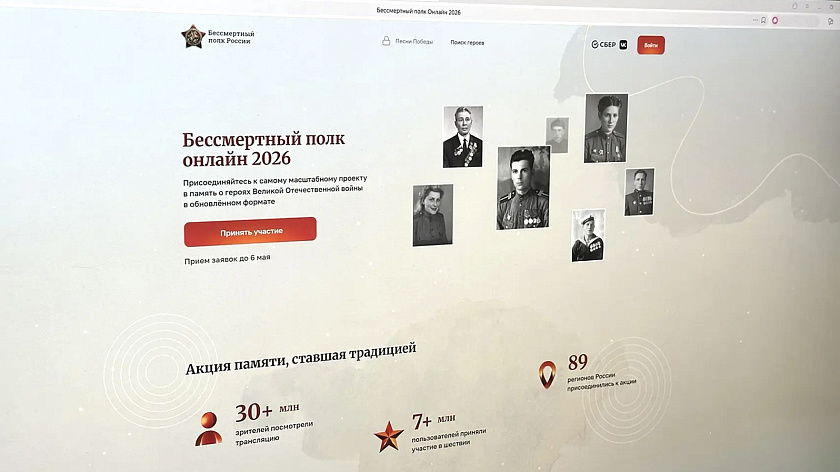 Завершается прием заявок на участие онлайн-шествии «Бессмертный полк»