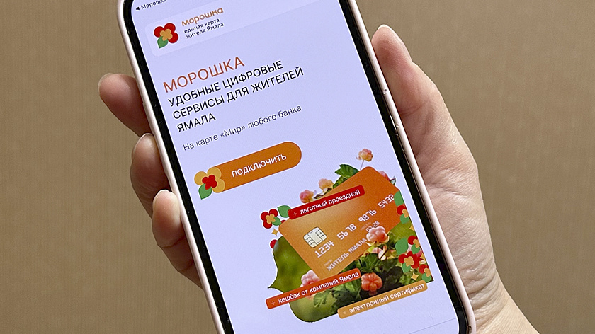 Ямальцы смогут расплачиваться картой «Морошка» через СБП