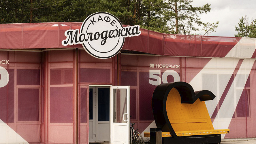 Фото: Tелеграм | Ноябрьск. Официально