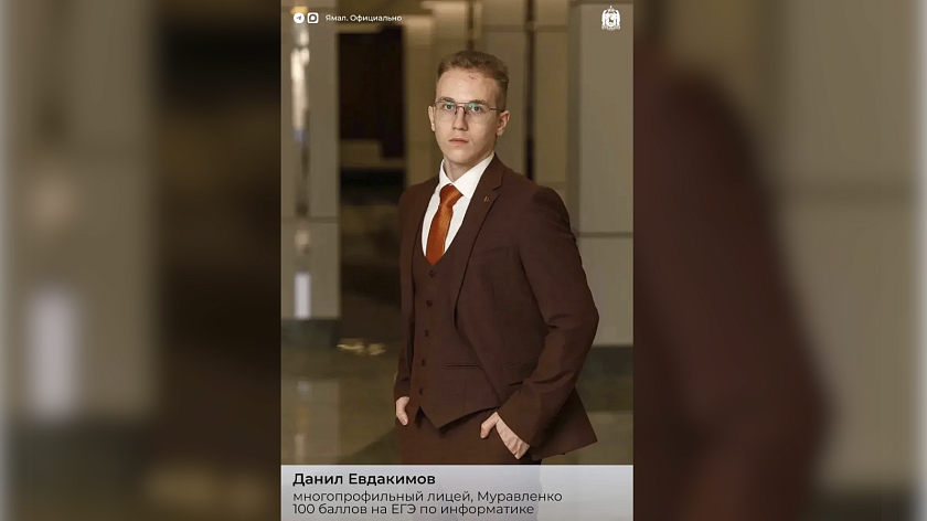 Еще четыре выпускника Ямала получили 100 баллов на ЕГЭ