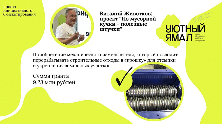 Более 17 миллионов рублей получат жители Шурышкарского района на реализацию проектов