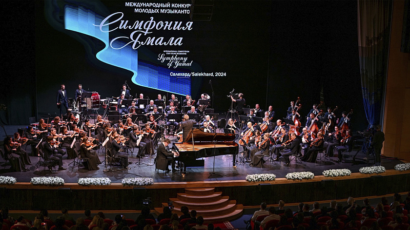 Новоуренгойский арт-центр «Газ» станет площадкой конкурса «Симфония Ямала»