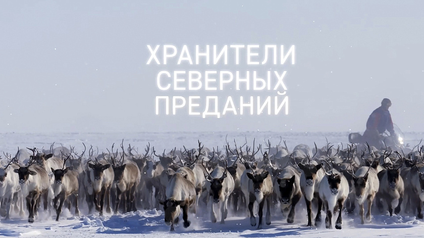 Хранители северных преданий. Мастерицы