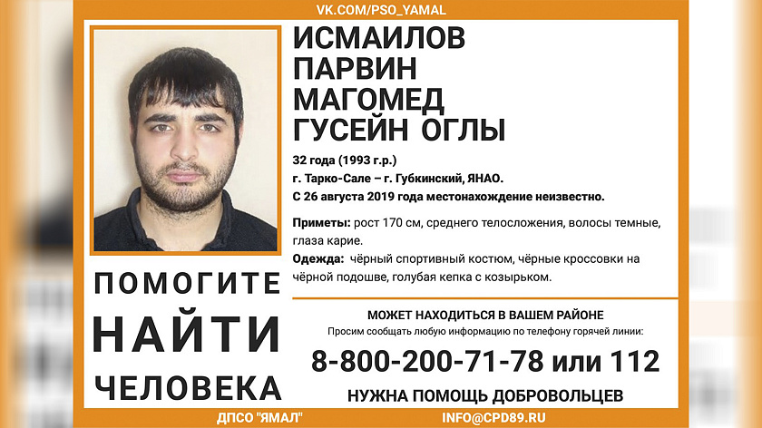 В Губкинском и Тарко-Сале ищут пропавшего мужчину 