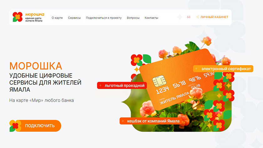 Баллы «Морошки» помогут увеличить скидку на авиабилеты компании «Ямал»