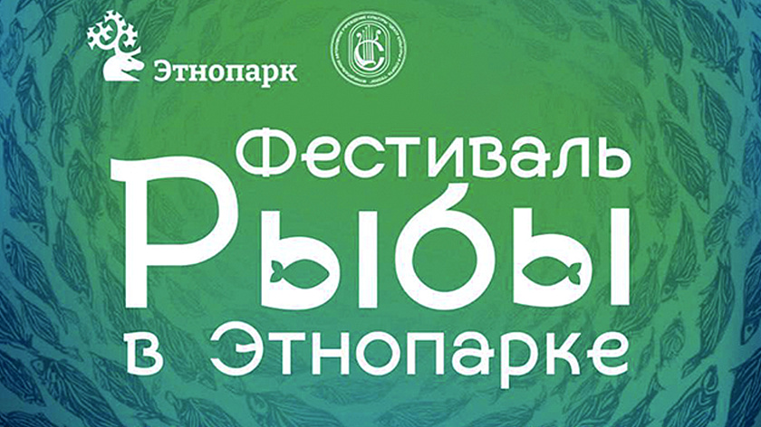 Кулинарный поединок и конкурс строганины ждут гостей фестиваля рыбы в Горнокнязевске