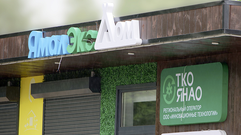 «ЯмалЭкоДом» предложил салехардцам сдать ненужные настольные игры