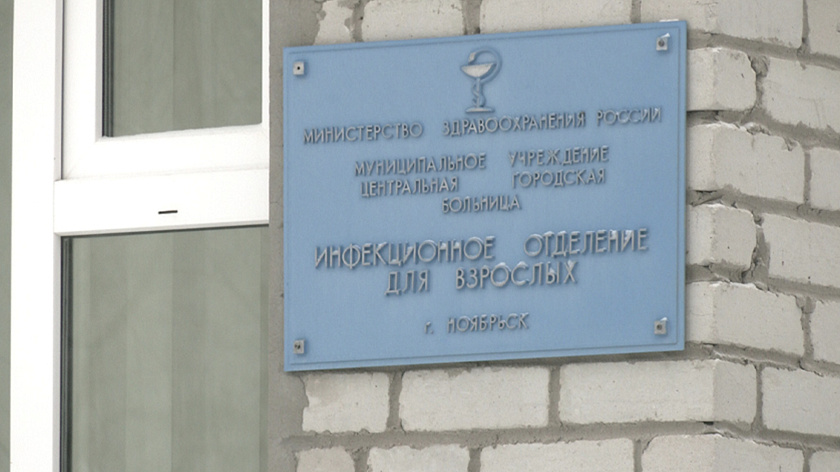 Ноябрян предупредили о переезде инфекционистов НЦГБ