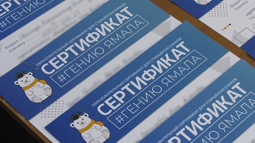 Приуральские школьницы получили сертификаты «Гений Ямала»