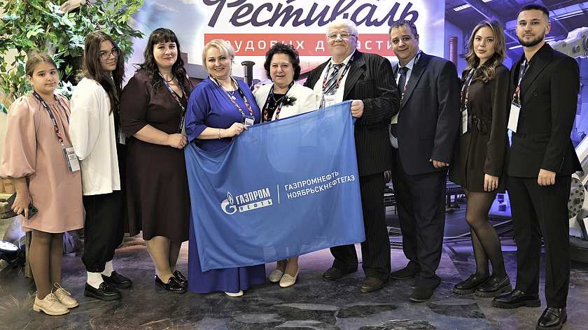 Династия сотрудников «Ноябрьскнефтегаза» стала лауреатом Фестиваля трудовых династий