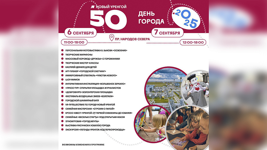 Фото: Tелеграм | НУР. Официально | Новый Уренгой