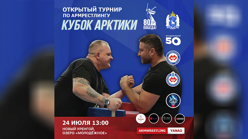 На Ямале впервые состоится Кубок Арктики по армрестлингу