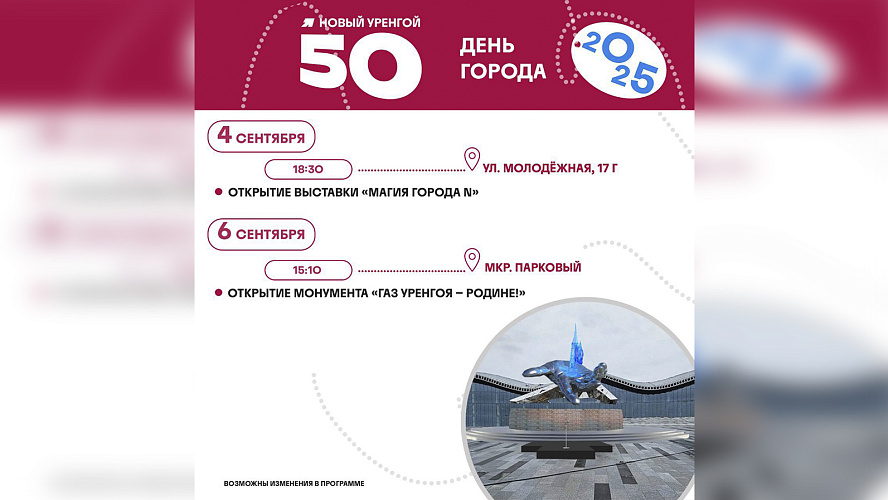 Фото: Tелеграм | НУР. Официально | Новый Уренгой