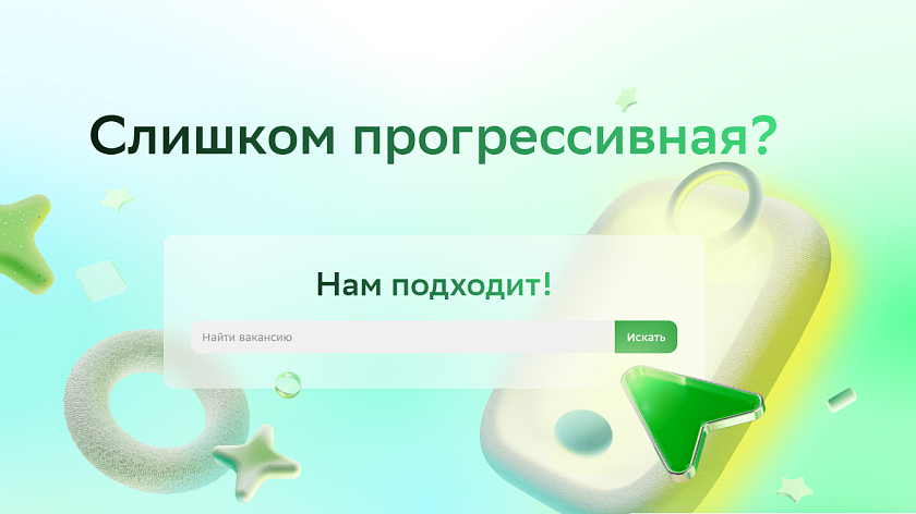 Развитие с первых шагов: каждый 5-й сотрудник Сбера на Ямале устроился в банк сразу после вуза