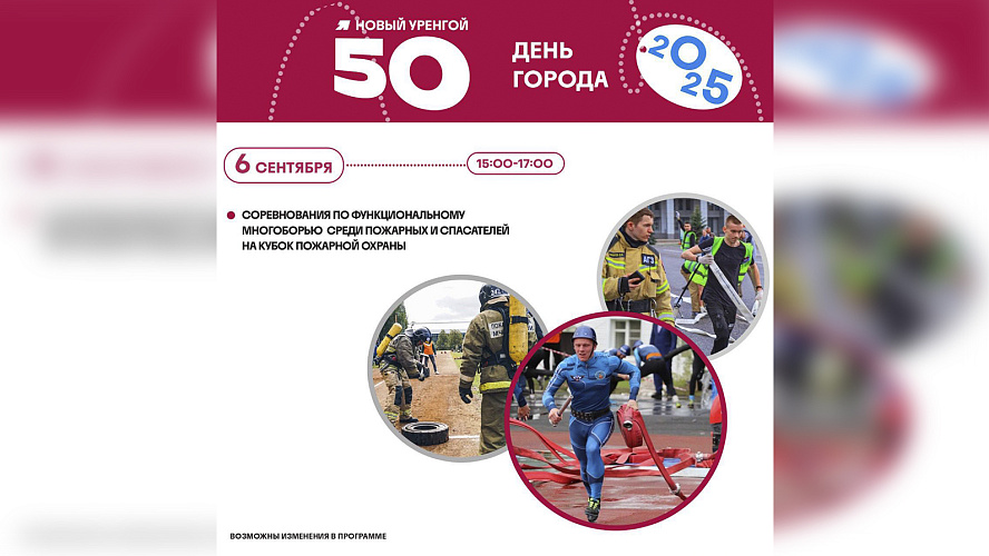 Фото: Tелеграм | НУР. Официально | Новый Уренгой