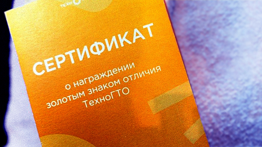 На Ямале впервые вручили золотые знаки отличия ТехноГТО 